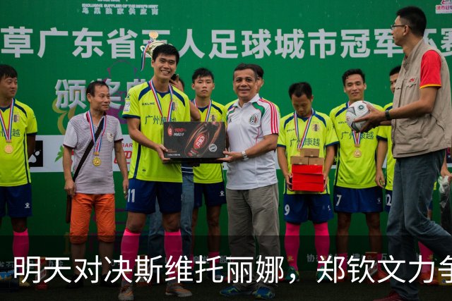 明天对决斯维托丽娜，郑钦文力争晋级四强，奖金130万在望